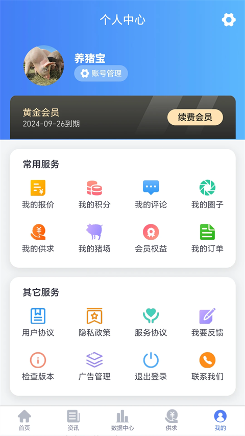 养猪宝App使用指南