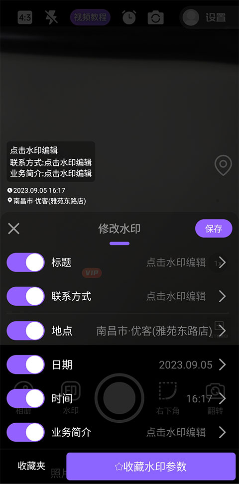 定制时间水印相机app怎么添加水印?