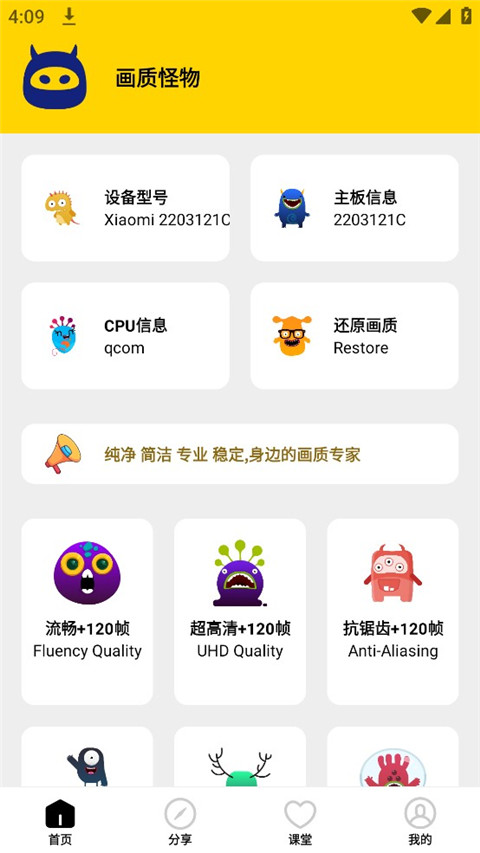 画质怪物和平精英版怎么开启120帧