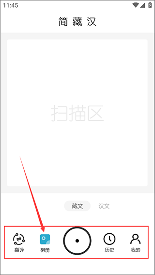 简藏汉app怎么用?