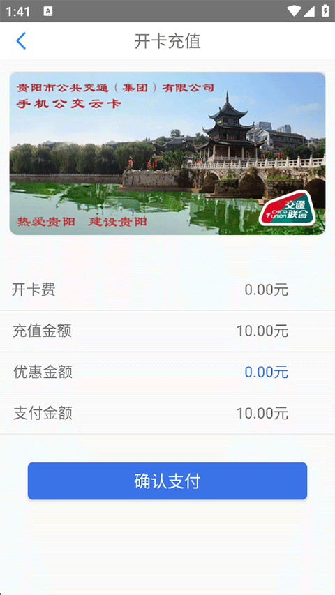 贵州通App使用指南