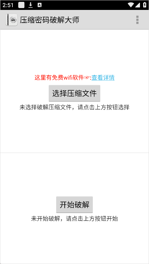 Fastreader破解密码软件模式概览