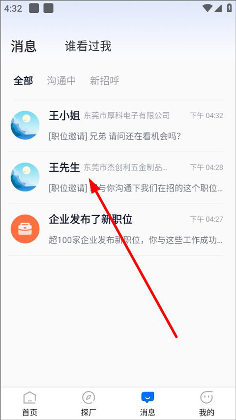 熊猫进厂app怎么发送简历?