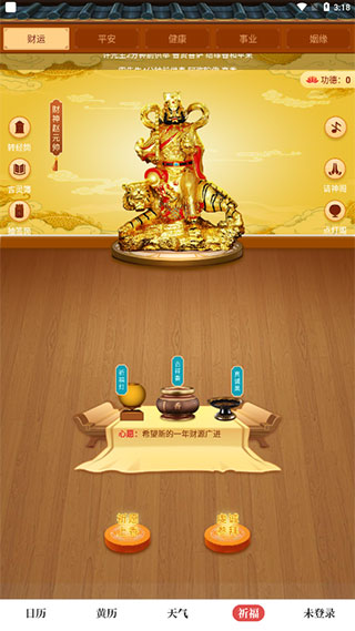 天天吉历APP新手指南
