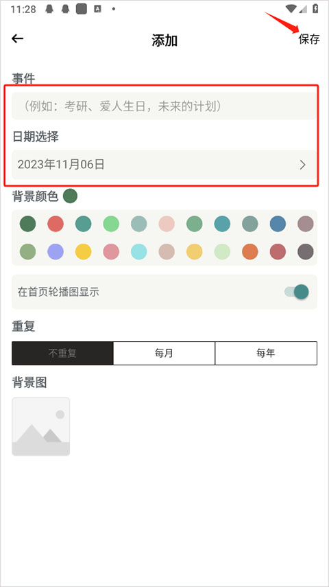 小习惯怎么新建倒数日?