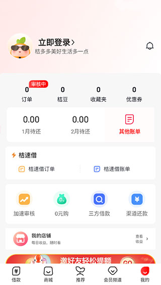 桔多多app官方版使用教程