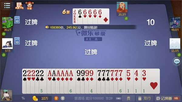 微乐够级游戏规则