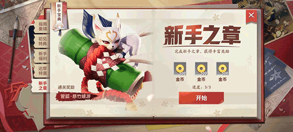 决战平安京怎么快速获得金币
