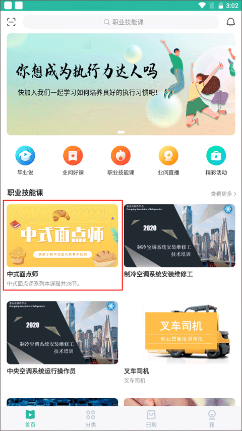 业问app使用教程-365攻略星