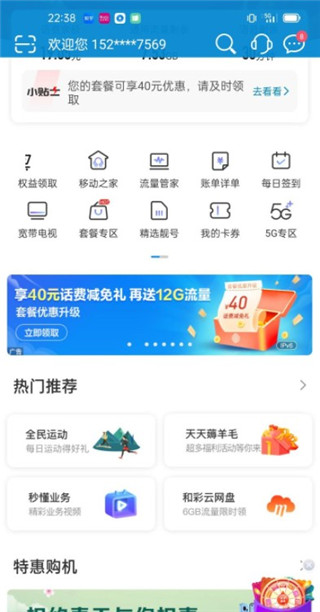 和彩云网盘怎么免费领流量