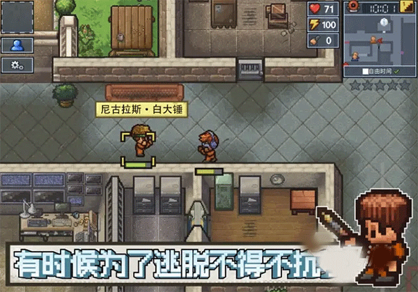 逃脱者中文版游戏攻略