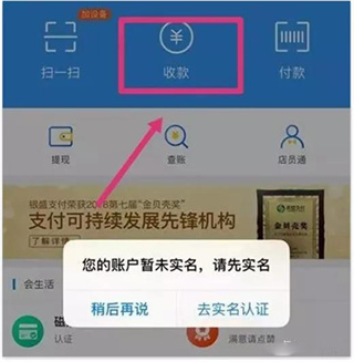 银盛通app怎么使用