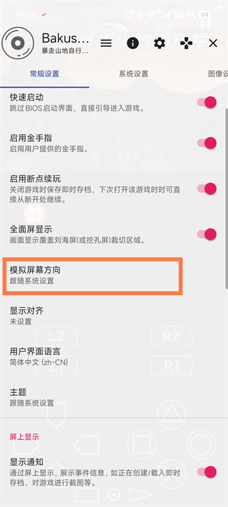 暴走山地自行车怎么调成横屏模式?