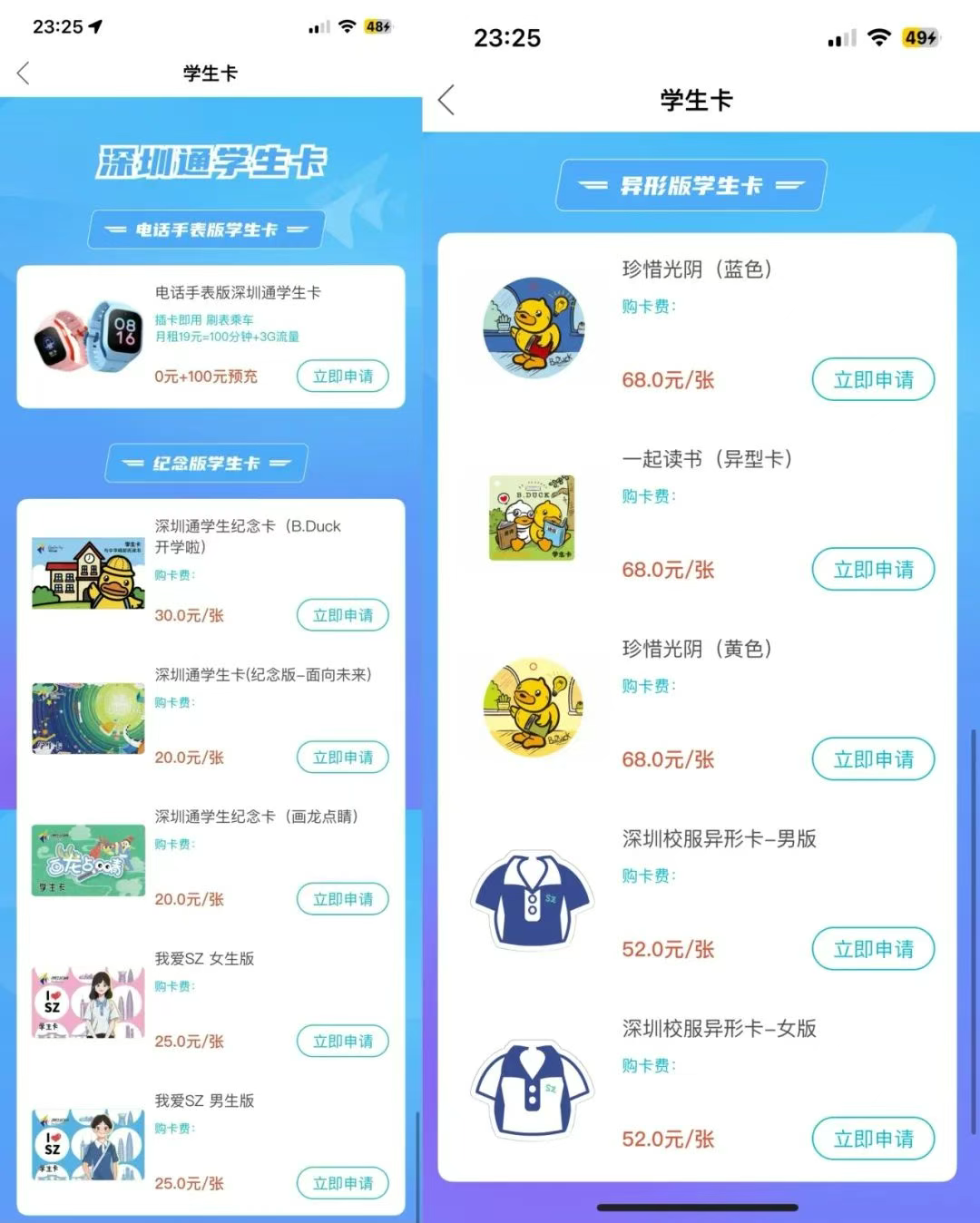 深圳通app怎么办理学生卡