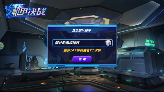 未来机甲决战新手攻略