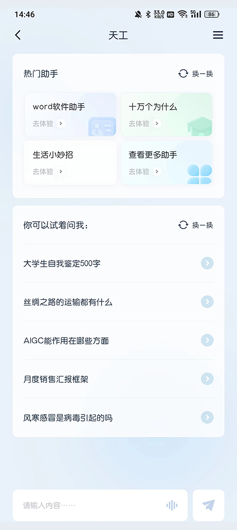 天工app官方版怎么用