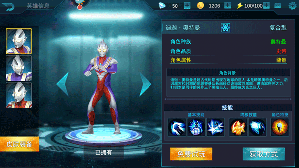 奥特曼传奇英雄什么英雄比较好?