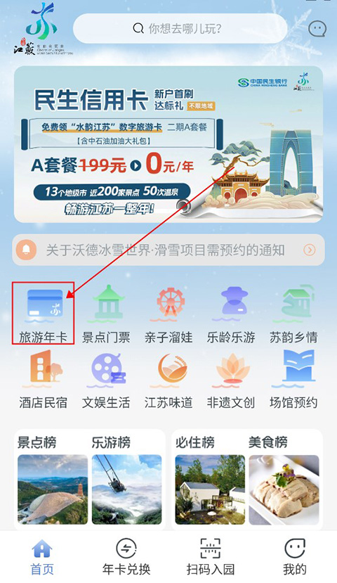 水韵旅游app数字旅游卡教程-365攻略星