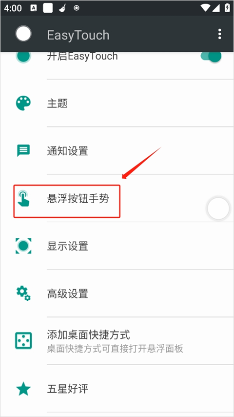 easy touch虚拟按键助手如何设置手势?
