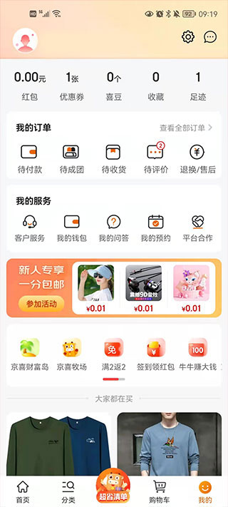 京喜app使用教程