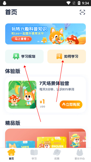 少儿流利说app使用教程