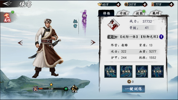 新射雕群侠传之铁血丹心侠客培养攻略-365攻略星