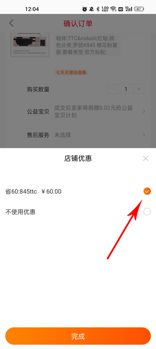 一淘返利app怎么使用优惠券