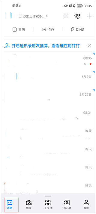 钉钉最新版本使用教程