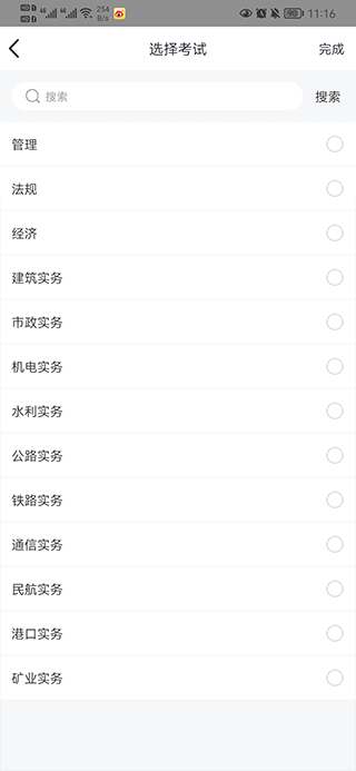 才士题库app使用教程
