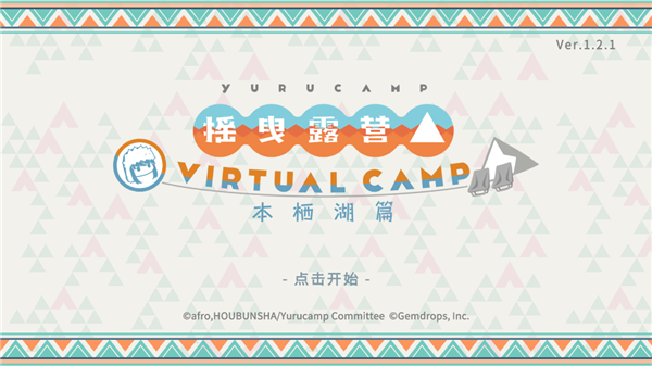 摇曳露营本栖湖篇玩法攻略