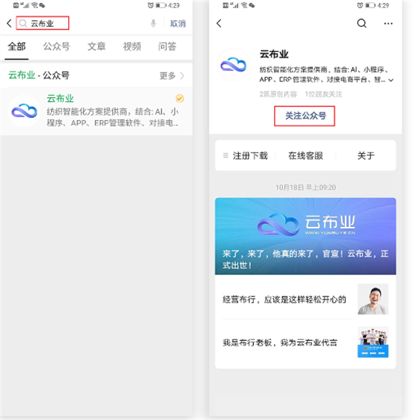 云布业app怎么注册
