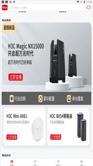 H3C专属商城app使用说明:-365攻略星