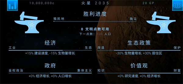 行星改造中文版攻略