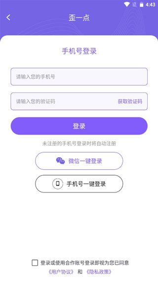 歪一点app使用教程