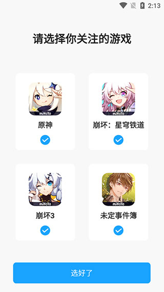 米游社app使用教程