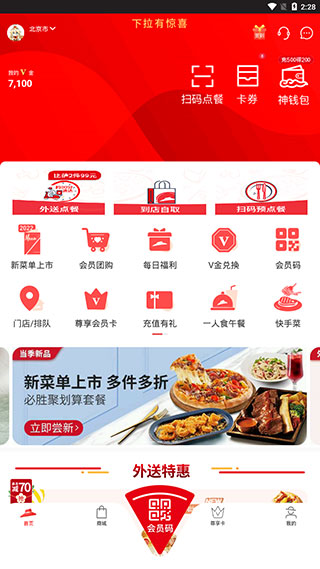 必胜客app怎么改手机号-365攻略星