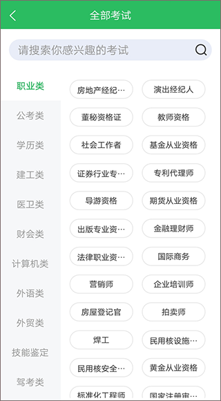 搜题app刷题教程