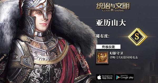 统治与文明英雄选择