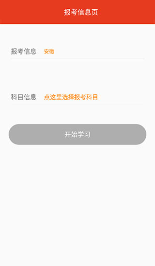 执法资格app官方版使用教程