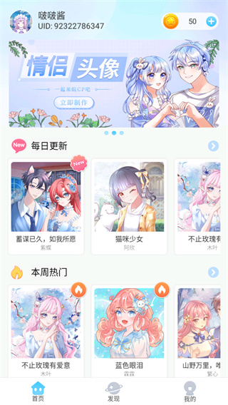 如何在头像小助手app中进行头像投稿