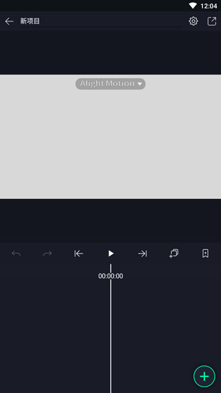 alight motion凌风汉化版剪辑教程