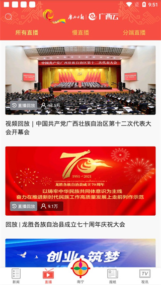 广西云app使用方法
