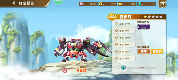 果宝无双手游机甲介绍