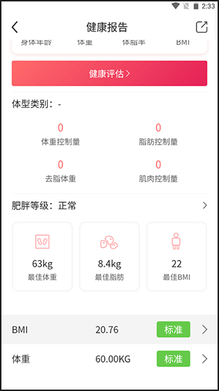 魔胴健康app常见问题