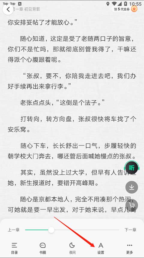 爱奇艺小说怎么设置字体大小-365攻略星