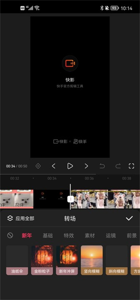 快手快影制作软件怎么把两个视频合成一个
