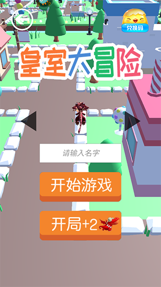 皇室大冒险游戏攻略
