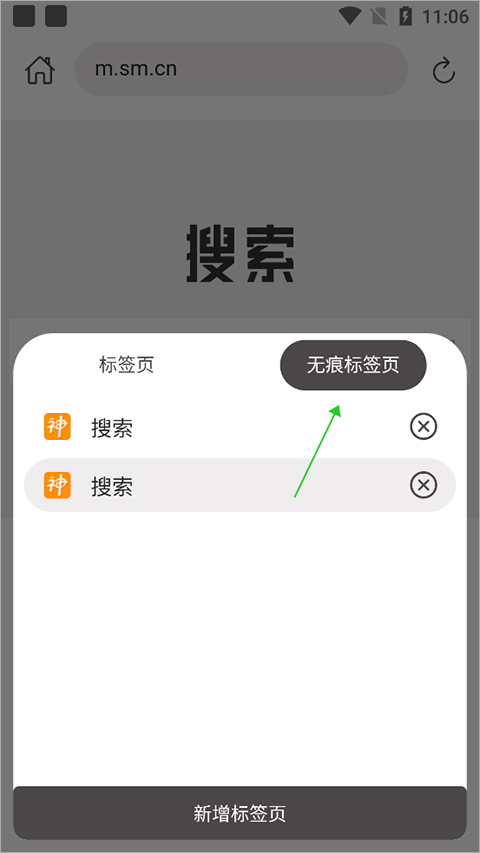 520浏览器开启无痕模式