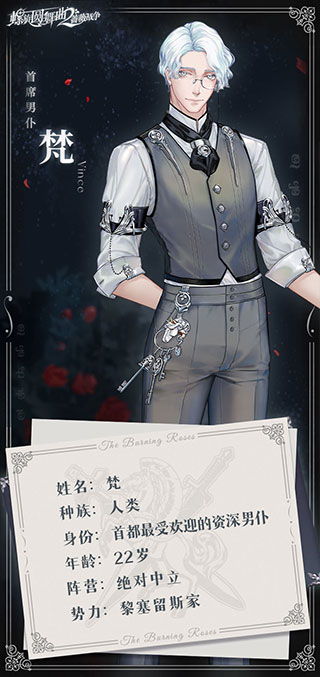 螺旋圆舞曲2蔷薇战争九游版人物介绍