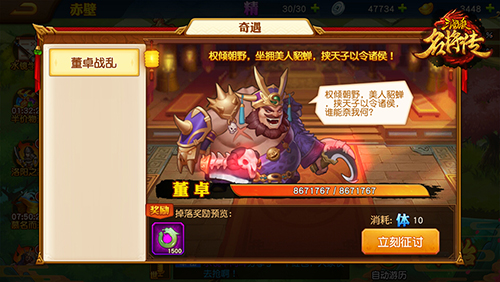 三国杀名将传安卓果盘客户端游历玩法介绍